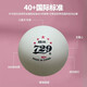 729无缝乒乓球五星乒乓球729正版训练比赛专用标准40+新材料abs 729五星乒乓球【25个】白色