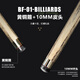 Yinghui (INVUI) billiard cue small head through pole Chinese black eight table cue snooker black 8 pole T-03