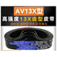 CLCEYAV13X17X齿形带三角皮带B型A型1422 1430 1435 1448 1450 1460 A型AV13X1473Li外圈1528La欧标65