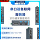 
XMSJEI-1521/1522/1524/1526/15281/2/4/8/16 port serial port equipment server EI-1522 port 2