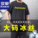 Lomon Summer Men's Plus Fat and Ice Silk Short Sleeve T-shirt Fatty Fashion Ice-Sensory Fatty Quick Dry Clothes Set Ice Silk Set 826 Models 2XL Recommended 140-160Jin [Jin equals 0.5 kg]