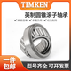 轴承LM11749/LM11949 LM11949/LM11910美国TIMKEN铁姆肯 其他 型号:14125A[铁姆肯]