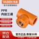 Weixing PPR inner wire tee dn20*1/2 4-point pipe to 4-point female thread copper wire home decoration water pipe hot and cold hot melt joint genuine