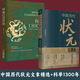 [Offizielle Ausgabe] 1300 Jahre der kaiserlichen Prüfung + chinesische frühere Prüfung Historische Untersuchung Untersuchung Moderne Vernacular chinesisch