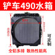 Qianchijia forklift loader water tank 490 4100 diesel engine radiator water tank radiator assembly Mingyu original factory 490 manual transmission 46*47 water outlet 3.8 14109