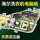 Still the commander of the washing machine computer motherboard TQB80-Z1267Z12688Z12588XQB72-S12688 0031800004ZB original computer main version eight buttons