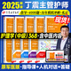 Spot! 2025 Ding Zhen’s nurse’s intermediate nursing intermediary single subject 1000 questions in previous years’ real questions 654 papers on the question bank simulation sprint pre-school original military medical version with the official textbook of Renwei 2024 internal and surgical examination guidance Supervisor [Nursing] single subject 2