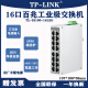 TP-LINKTL-IS100-14L2G工业级交换机16口百兆千兆DIN导轨式安装 TL-P12200A直插电源