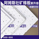 矿棉板600*600吊顶阿姆斯壮吸音矿棉板可耐福雅丽毛毛虫装饰天花 595*595*14平板 w1591