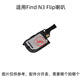 京修客适用于OPPO Find N3 Flip 手机 尾插排线 充电手机USB插口接口折叠屏 Find N3 Flip 充电尾插排线