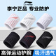 Li Ning (LI-NING) wrist guard [two sets] Men and women's sports fitness basketball wrist guard sweat-absorbing and extended glove training protective equipment
