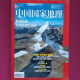 
National Geographic, 2017, 1-12th issue, 675-686, 675-686, 2017, 685th issue, China Quxia, China National Geographic, September 2017, 683rd issue, Ali left-handed