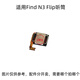京修客适用于OPPO Find N3 Flip 手机 尾插排线 充电手机USB插口接口折叠屏 Find N3 Flip 充电尾插排线