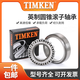 轴承LM11749/LM11949 LM11949/LM11910美国TIMKEN铁姆肯 其他 型号:14125A[铁姆肯]