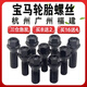 
Litian suitable for BMW tire screws 12357 series MINIZ4X1 X3 X4 X5 X6 hub bolt screws X52007 model-to date