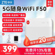 中兴F50 【咨询客服享优惠价格】2024款5G随身wifi网通可插卡随行WiF笔记本热点无线上网卡车载wifi 【超级新品】中兴F50
