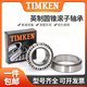轴承LM11749/LM11949 LM11949/LM11910美国TIMKEN铁姆肯 其他 型号:LM67049A/10(尺寸31.75x59