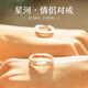 PT950 Platinum Couple's Galaxy Ring A Pair of Platinum Pair of Rings for Men and Women Chinese Valentine's Day 520 Valentine's Day Gift for Girlfriends A Pair of Light Luxury Galaxy Couple's Rings with a Gift Box