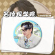 Xulixing Famous Detective Academy Qi Sijun Tang Jiuzhou WEARAO Zhou Junwei Pu Yixing Cartoon Anime périphérique Baji Guzi H15901-CAO ENQI LASER BAJI BADGE-58MM