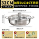 Hanxiao food grade thickened 316 stainless steel soup pot induction cooker hot pot special pot household large capacity hot pot basin German brand 316 soup pot four-piece set 32cm
