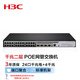 Huasan New S5024PV5-EI24-port Gigabit Electric 4-port Gigabit Optical Layer 2 Network Management Enterprise-level Switch S5048PV5-EI48-port Gigabit Electric + 4-port Gigabit