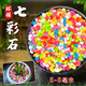 Ruixi Pure Rain Flower Stone Potted Succulent Pavement Stone Small Multicolored Stone Fish Tank Pavement Ornamental Stone Colorful Colorful Stone 6-9mm 4Jin Jin equals 0.5kg packed