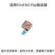 京修客适用于OPPO Find N3 Flip 手机 尾插排线 充电手机USB插口接口折叠屏 Find N3 Flip 充电尾插排线