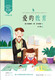 Happy Reading Bar Classic Book Reading Primary School Grade 1, 2, 3, 4, 6, Band 1/Band 2 Magic Pen Ma Liangye Grape Sieben Farbblume Andersen Märchen Bildung Kindheit Grundschule Außerschulische Leseles -Serie 1 Band 2 Lesen Lesung Kinderreime und Kinderlieder General Grundschule