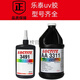 乐泰（loctite）AA 352 3103级UV胶紫外线 乐泰 AA3523 (1L)