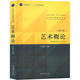 
[Xinhua genuine] Introduction to Art Wang Hongjian revised version Introduction to basic theoretical knowledge textbooks for basic art science 336 Postgraduate entrance examination Master Central Opera 611/Beijing Film Academy 701 Beijing Film Academy/Communications University of China/Fudan [Textbook + refined lectures] Introduction to Art_Wang Hongjian