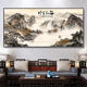 
New Chinese style living room sofa background wall mural 3D three-dimensional decorative painting office landscape Chinese painting landscape hanging painting CT-3887-backed back 300*120 glossy crystal porcelain black aluminum frame