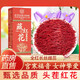 Beijing Tongrentang Azafrán Nivel oficial Flor de cereal iraní Irán empapada en agua para el té de homenaje zang femenino [1 caja] Pruébalo y experiméntelo