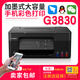 Canon's new original G3811G3820G3830 ink tank printer mobile phone wireless remote printing all-in-one G3890 black double-sided wireless package one does not contain any ink