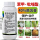 Ruiliang 40% pyrazole benzyl pyrazole ester, black spot anthracnose flower plant pesticide for fruit trees, 500g, one bottle per 2000Jin Jin is equal to 0.5kg of water