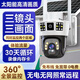 Sécurité audio et vidéo, supplément national, caméra de surveillance solaire, moniteur à distance pour téléphone portable extérieur, 360 degrés, pas d'angle mort, vision nocturne, voix panoramique, étanche, pas de wifi requis, sans plug-in, version solaire 4G à trois écrans, pas de réseau requis + 1 top 3 unités