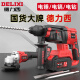 德力西（DELIXI）德力西无刷充电式电锤电镐三用大功率混凝土锂电无线工业冲击电. 到手价1048无刷电锤+无刷角膜+