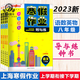 钟书 寒假作业导与练 六七八年级语文数学英语物理 678年级 上海版配套 上海初中寒假作业练习册 沪教版寒假衔接作业练习册 六年级(英语) 初中通用