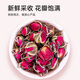渭水鸿平阴玫瑰花【头茬新花】干花大朵中药材桑葚黑枸杞泡水养生茶