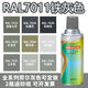 7035自喷漆劳尔RAL7000/7011/7016/7024/7031/7032/7037/703 GY09冰灰色