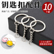 Sui Can Key Chain Diy Jewelry Accessories Metal Key Chain Hanging Single Ring Hanging Chain Hanging Key Chain Doll Pendant Accessories Flat buckle [10 single rings] 2.5cm hanging buckle