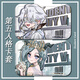 第五人格先知祭司佣兵卡套校园卡学生卡饭卡公交卡保护套 h12147机械师 饭卡卡套+短腕绳
