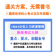 13662公安人力资源管理2025自考本科专科考试题库资料章节练习题集非教材书历年真题模拟试卷非视频课程讲义知识点押题卷自学考试 智能APP题库（支持电脑+手机+平板使用） 13662公安人力资源管理