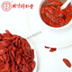 Beijing Tongrentang Ningxia's Wolfberry Wolfberry Natural Wolfberry Red Wolfberry Regalo nuevo Producto Ningxia Ningxia Secado y remojo de agua 500 g/botella