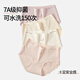 Odifen Frauen Unterwäsche Frauen reines Baumwoll Jacquard erweiterten Schritt Ein Baby Baumwolle 7A Antibakterielle Morandi Traaceless Hip Slips