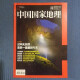 
National Geographic, 2017, 1-12th issue, 675-686, 675-686, 2017, 685th issue, China Quxia, China National Geographic, September 2017, 683rd issue, Ali left-handed