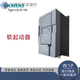 西门子起动器 3RW5055-6AB14 75KW 3RW5056-6AB1490KW