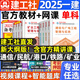 建工社官方2025年一建教材一级建造师建筑实务市政机电公路水利通信与广电民航机场港口与航道港航铁路矿业法规项目管理经济课 官方【铁路实务 单科】教材+网课 预售