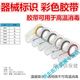 Cinta de material dental YDM Equipo dental Material dental Corne de color Identificación de marcas y equipos distinguiendo cinta roja 13661