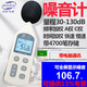 Noise Myter Digital Digibel METER NIVEAU METTRE METTRE MODIFICATION DU NORT