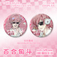 Mengqibaos unkonventionelle Fotografieabteilung, Barji, reflektierender Barji, Lily, Blue Dou, gebürstete Silber Zwiebel, Zinnplatte, Laserhirse, H3884-Lilie, Laser-Glasscherben Barji Badge-58mm